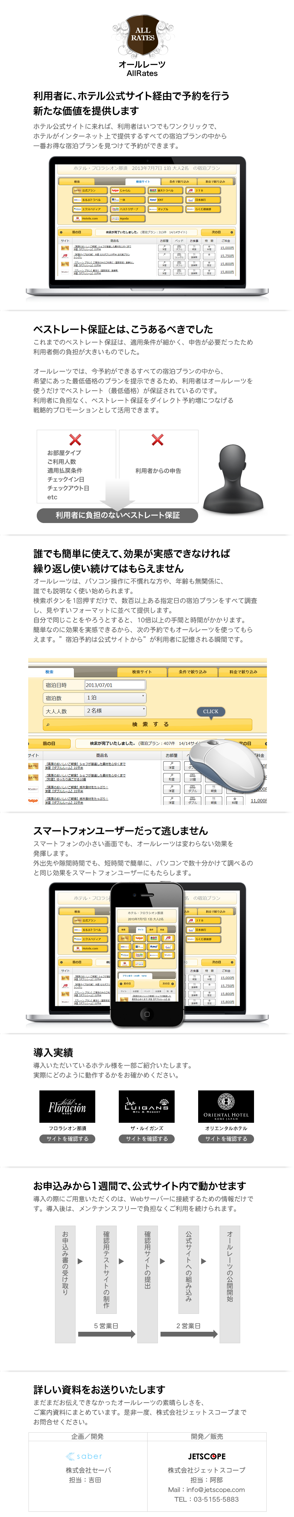 オールレーツ
